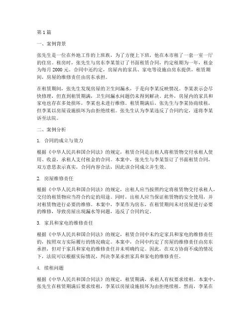生活中法律常识案例分析(3篇)