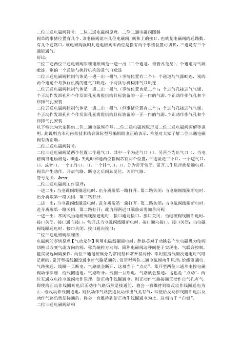 二位三通电磁阀符号原理图解