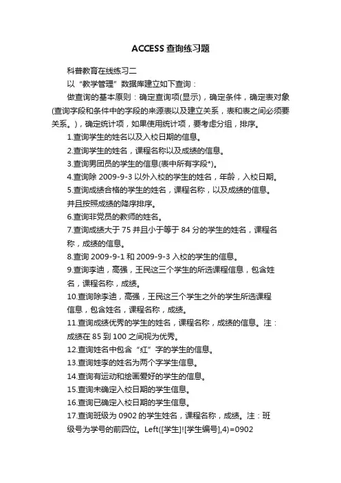 ACCESS查询练习题