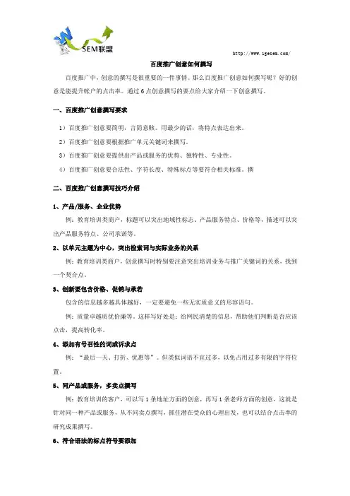 百度推广创意如何撰写