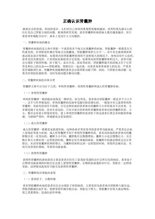 正确认识肾囊肿