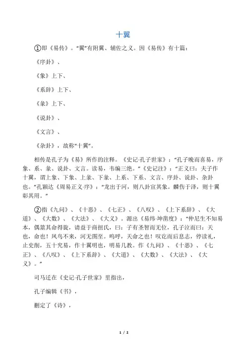 十翼：孔子为易经加的十个翅膀