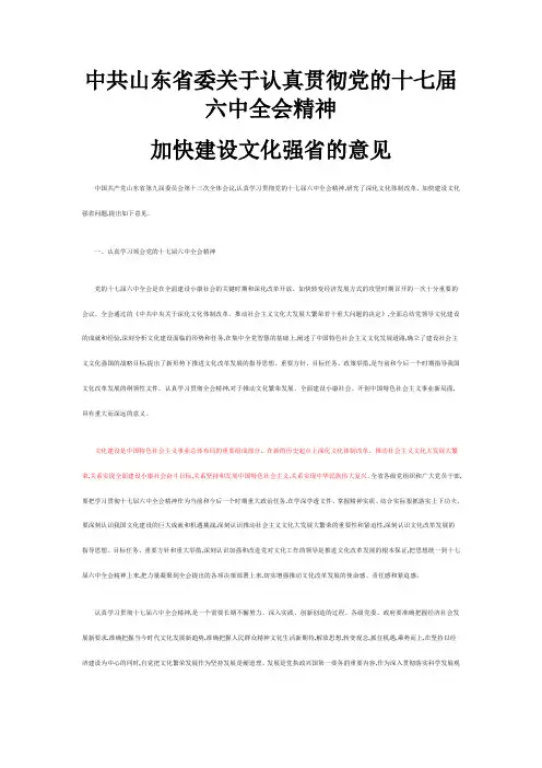 加快建设文化强省的意见