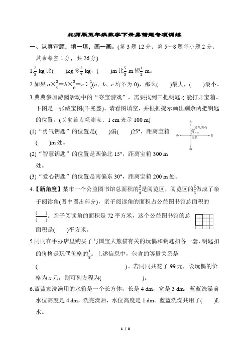 北师版五年级数学下册易错题专项训练含答案