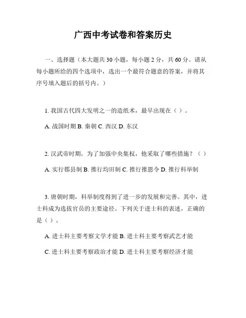 广西中考试卷和答案历史