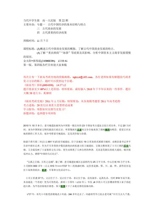 当代中学生报  高一人民版  第22期