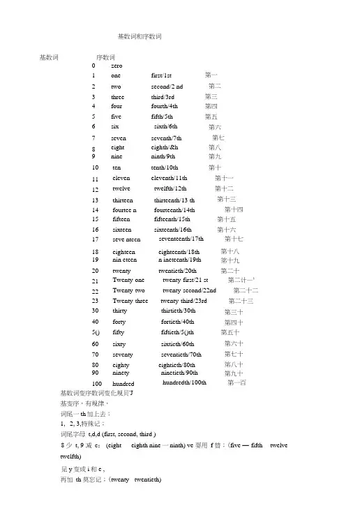 人教版七年级英语上册基数词序数词介词讲解与练习.doc