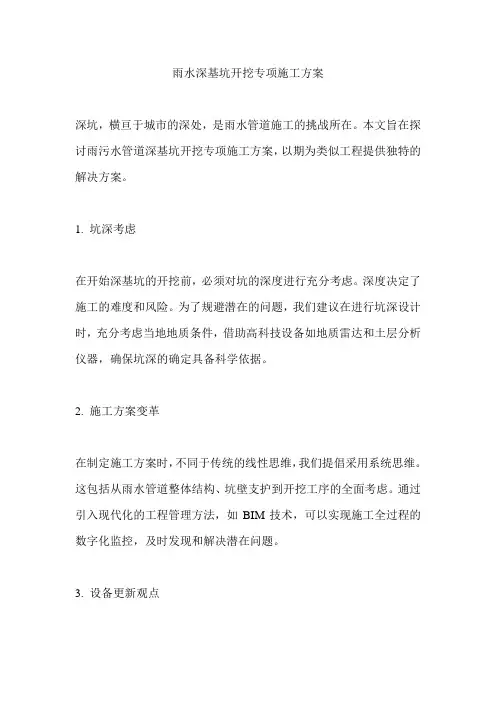 雨水深基坑开挖专项施工方案
