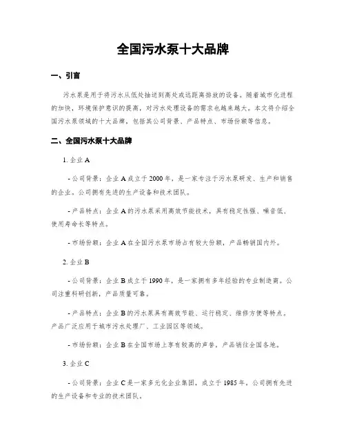 全国污水泵十大品牌