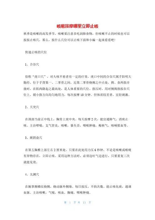 咳嗽按摩哪里立即止咳