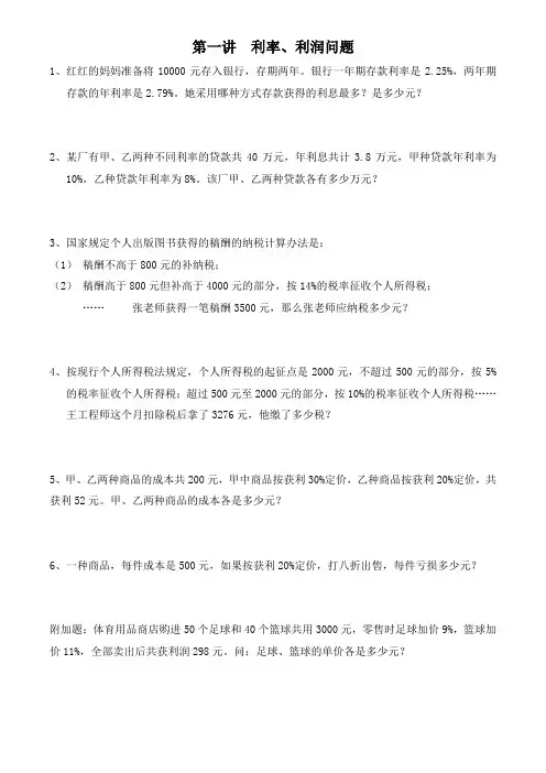 六年级上册数学试题-百分数之浓度问题+利润问题  冀教版  (无答案)