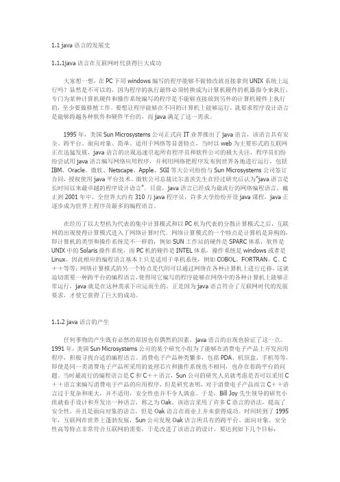 JAVA教程 第一讲 Java语言概述