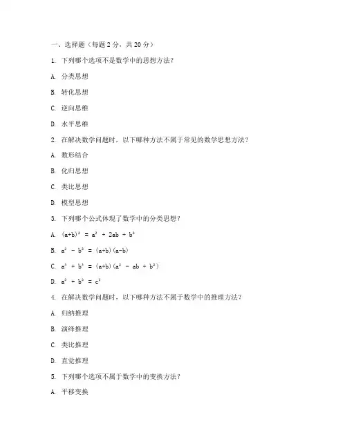 小学数学思想方法试卷