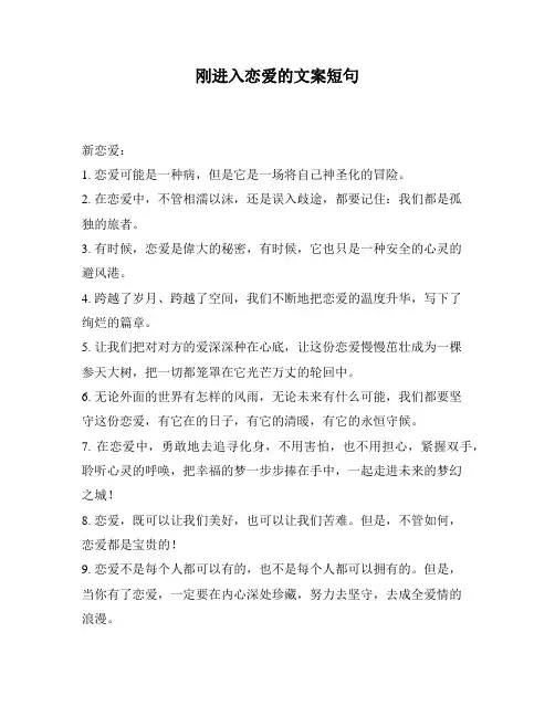 刚进入恋爱的文案短句