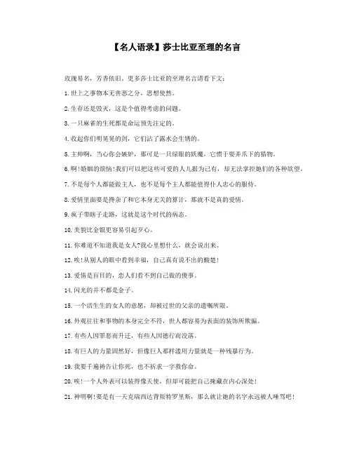 【名人语录】莎士比亚至理的名言