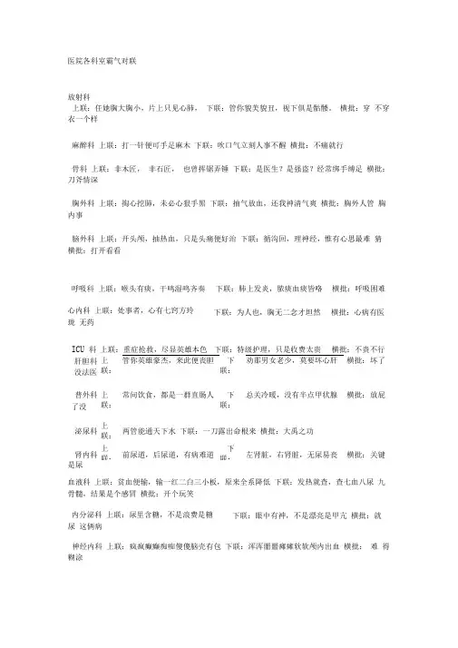 医院各科室霸气对联