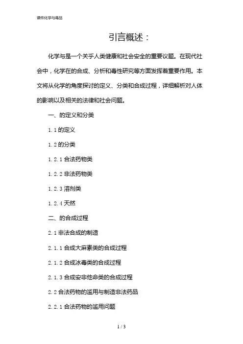 课件化学与毒品(2024)
