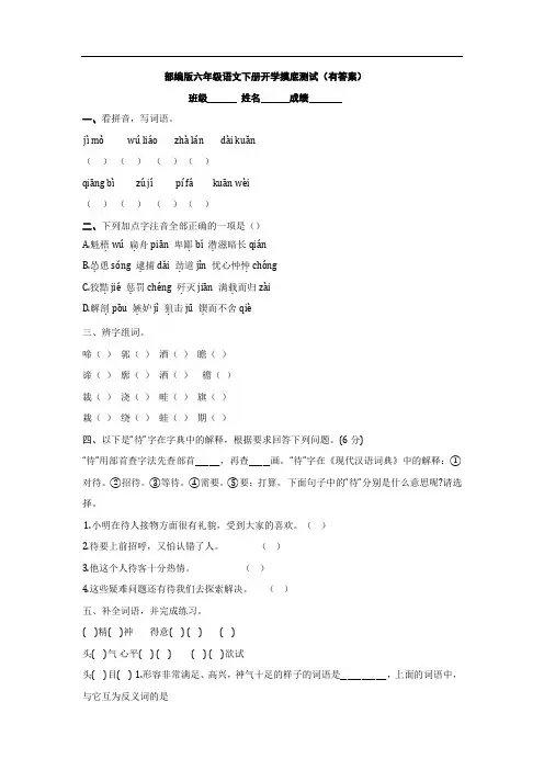 部编版六年级语文下册开学摸底测试(有答案)