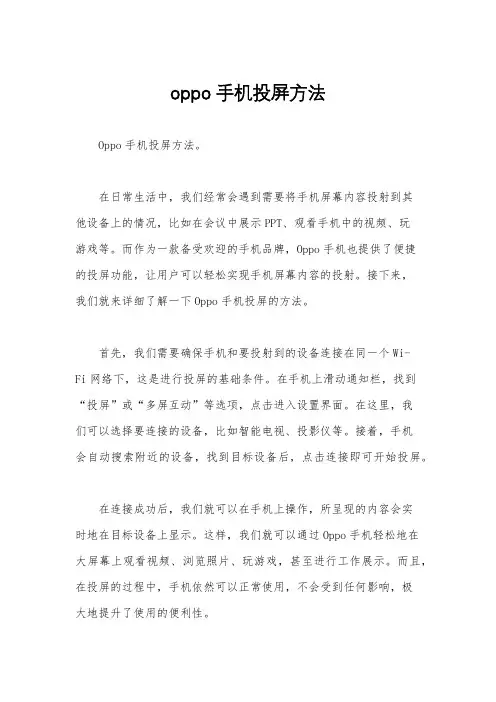oppo手机投屏方法