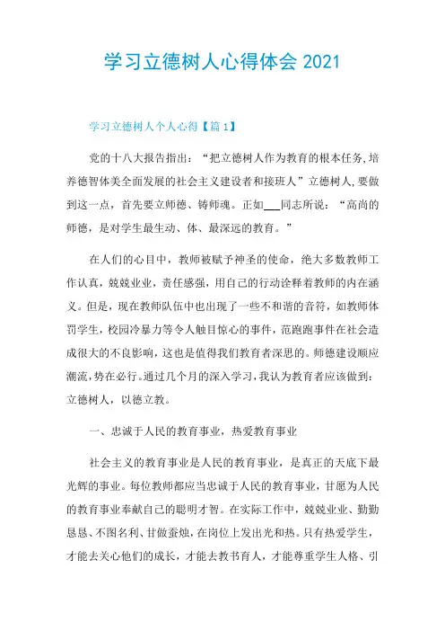 学习立德树人心得体会2021