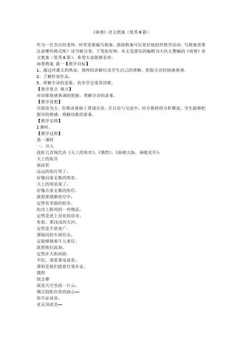2023最新-《雨巷》语文教案(优秀6篇)