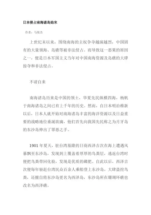 日本侵占南海诸岛始末