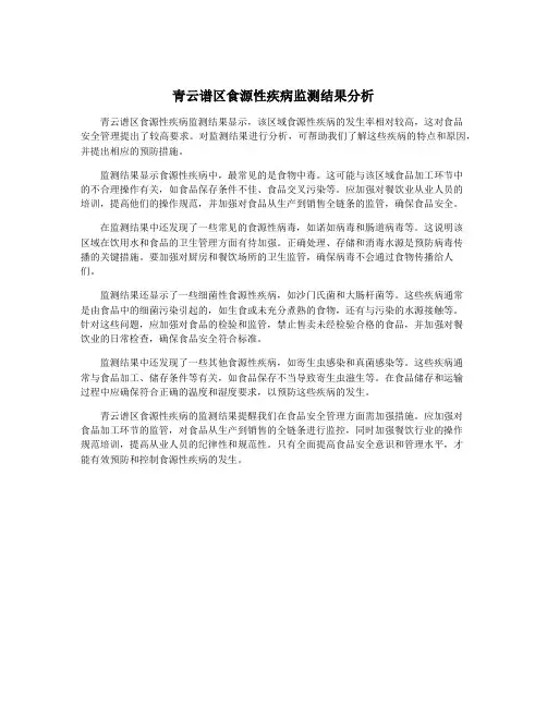 青云谱区食源性疾病监测结果分析