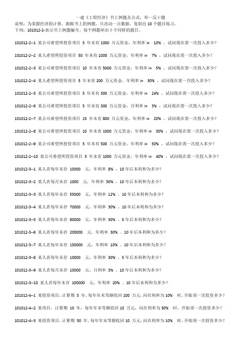 工程经济计算题
