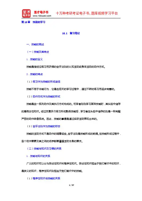 陈琦、刘儒德《当代教育心理学》笔记和课后习题详解(10-13章)【圣才出品】