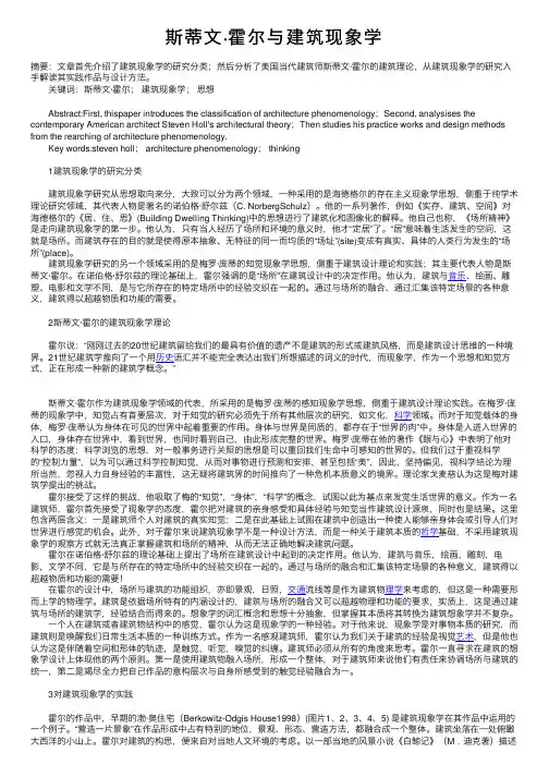 斯蒂文·霍尔与建筑现象学