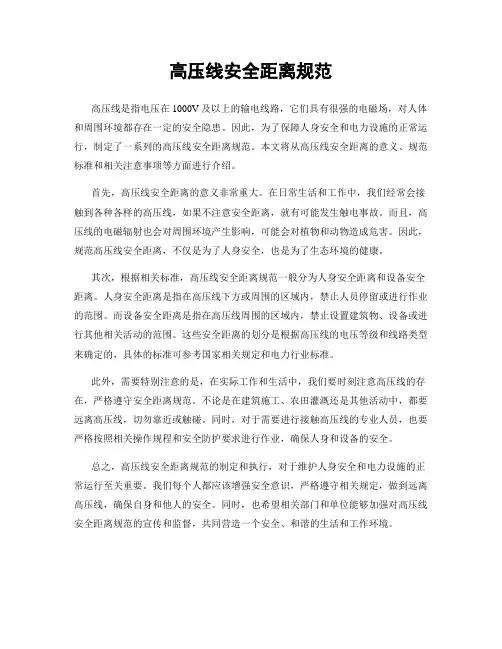 高压线安全距离规范