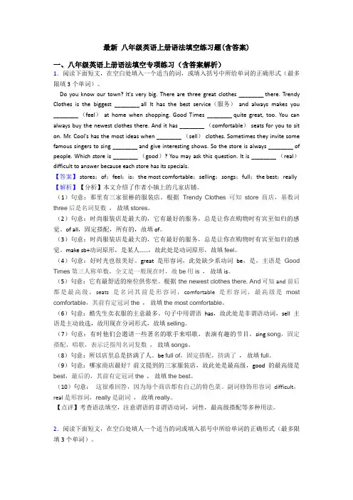 最新 八年级英语上册语法填空练习题(含答案)