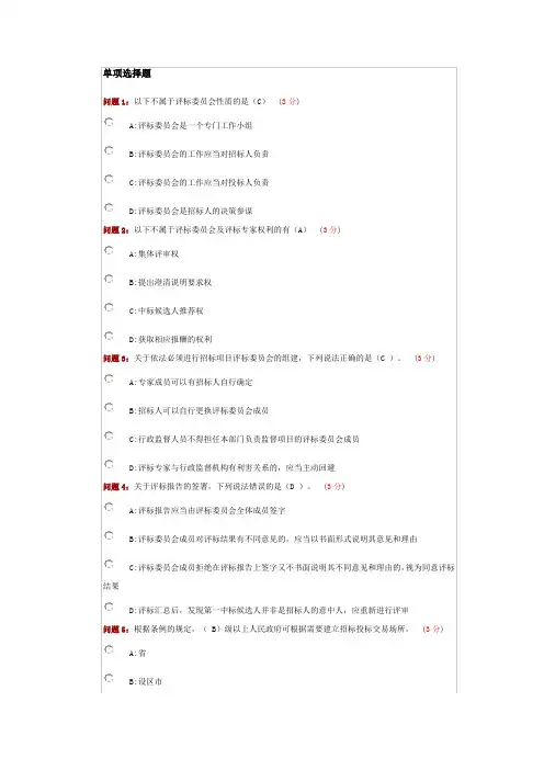山西评标专家继续教育习题-《招标投标法实施条例》案例分析