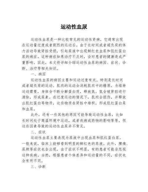 运动性血尿