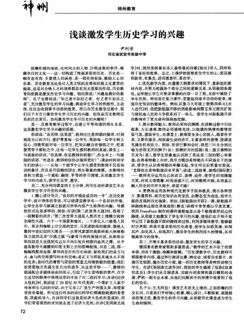 浅谈激发学生历史学习的兴趣