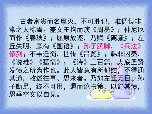 选修《孙膑》课件