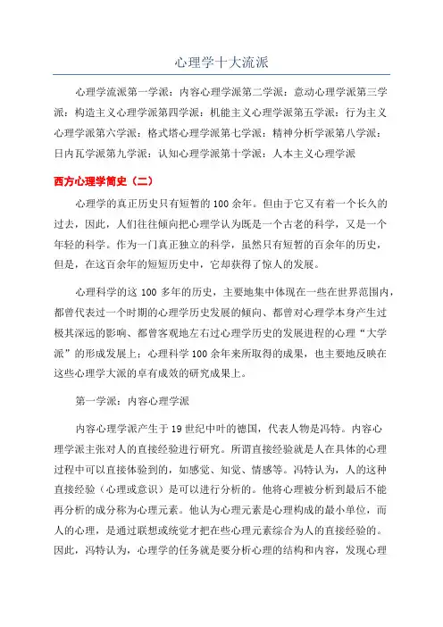 心理学十大流派