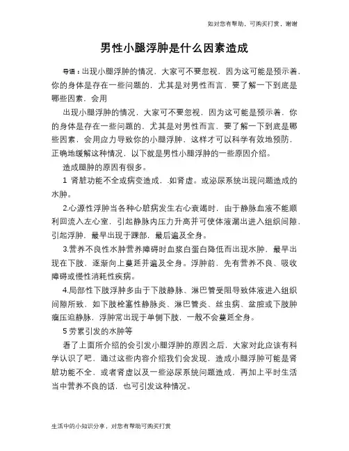 男性小腿浮肿是什么因素造成
