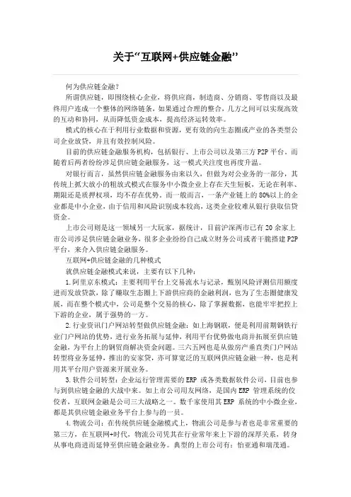 互联网供应链金融