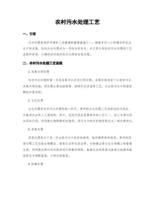 农村污水处理工艺