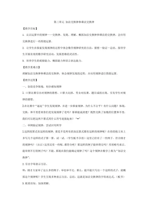 第三单元 加法交换律和乘法交换律(教案)  四年级下册数学人教版 