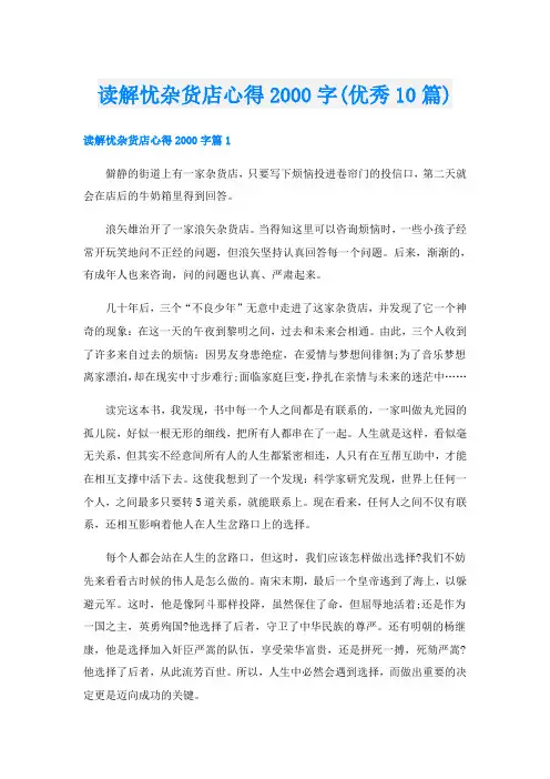 读解忧杂货店心得字(优秀10篇)