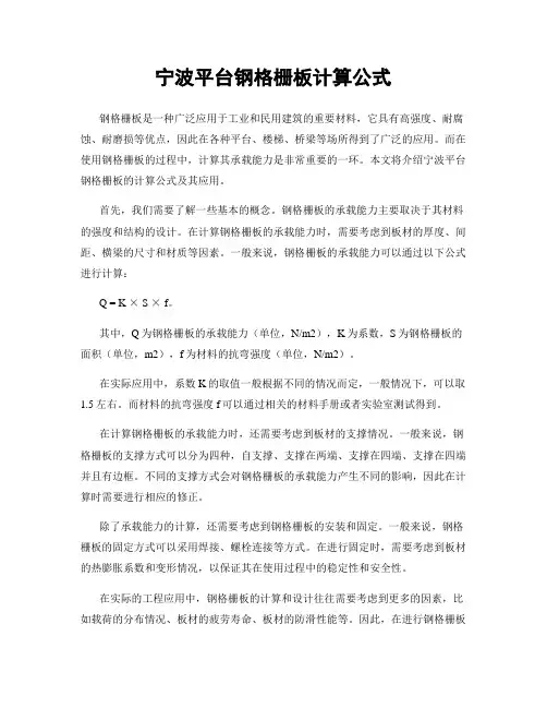 宁波平台钢格栅板计算公式