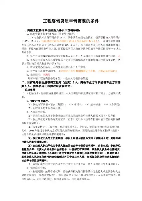工程咨询资质申请需要的条件