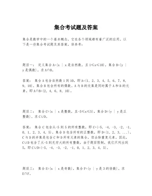 集合考试题及答案
