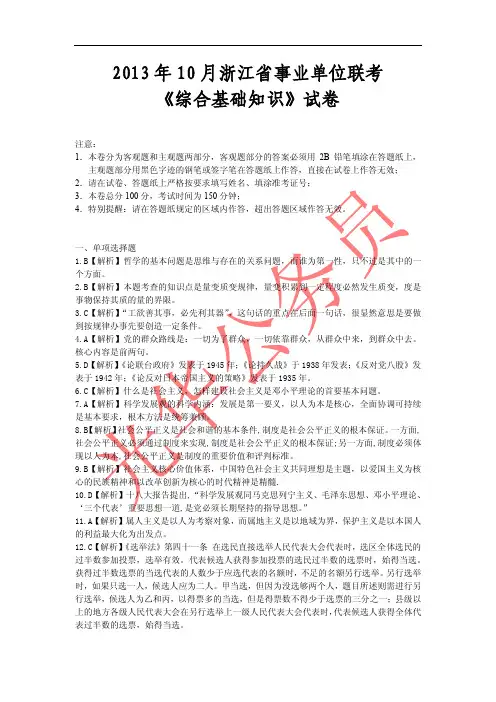 2013.10.19联考《综合基础知识》真题解析