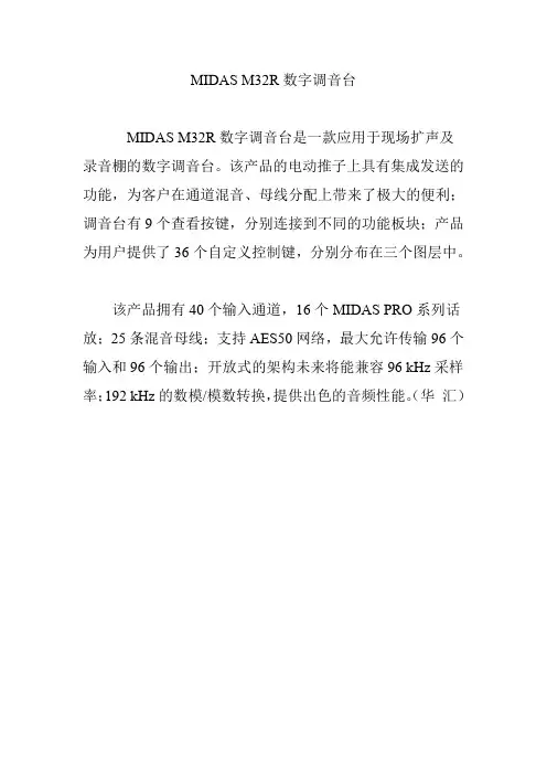 MIDAS M32R数字调音台