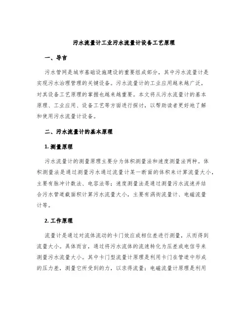 污水流量计工业污水流量计设备工艺原理