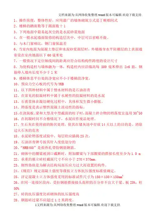 质检员知识要点