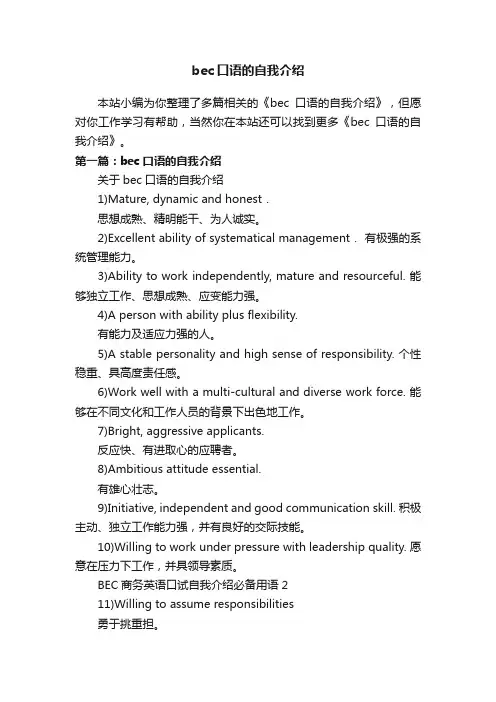 bec口语的自我介绍